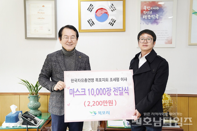 한국자유총연맹 목포지회 조세형 이사, 마스크 1만 장 전달식.