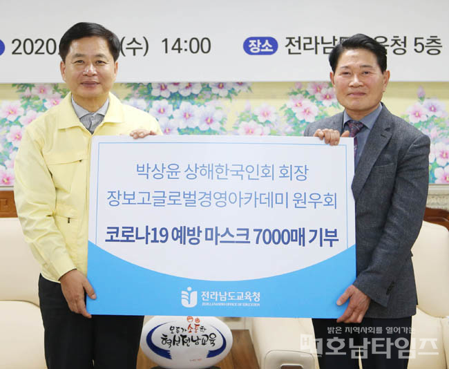 장보고글로벌재단과 중국 상해한국인회가 전라남도교육청에 마스크 7,000매를 기부했다.