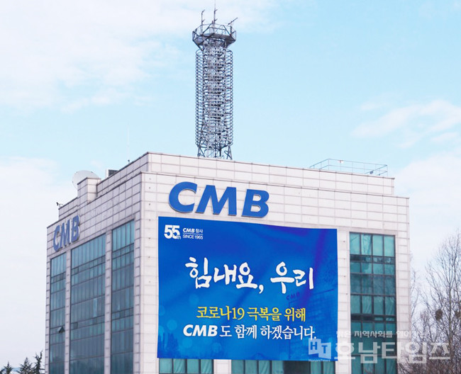 CMB 코로나19 극복 소상공인․자영업자 지원 나서.