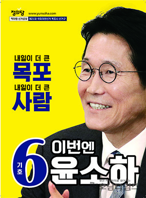 기호 6 윤소하 후보.