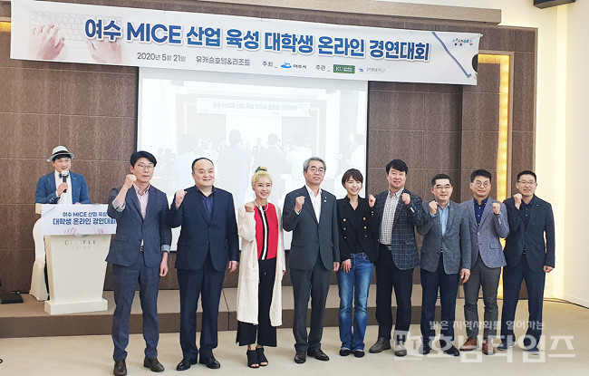 여수시 MICE산업 육성 대학생 온라인 경연대회 성료.