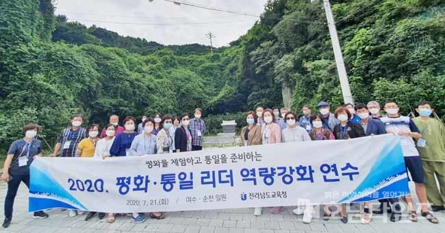 전라남도교육청, 초등 평화·통일 리더 역량강화 연수 사진.