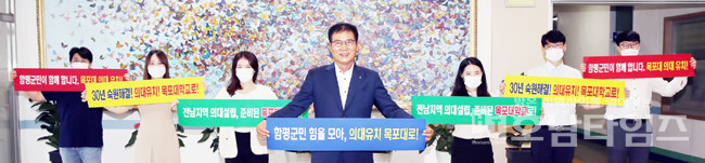 함평군, 목포대 의과대학 유치 릴레이 캠페인 동참.