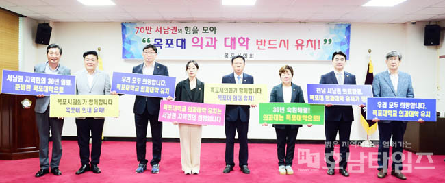 목포시의회, 목포대 의대 유치 릴레이 캠페인 동참.
