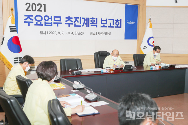 광양시, 2021년 주요업무 추진계획 보고회 개최.