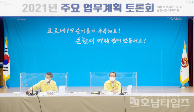 순천시, 2021년 주요업무계획 토론회 개최.