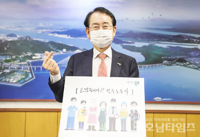 김종식 목포시장, 고맙습니다 필수노동자 캠페인 동참.
