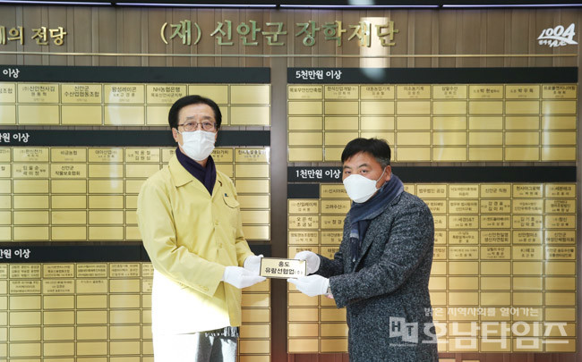 홍도유람선협업(주), 신안군장학재단에 장학기금 2천만 원 기탁.