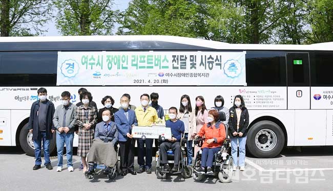여수시, ‘장애인의 날’ 휠체어 리프트 버스 장애인복지관 전달.