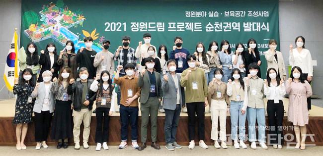 순천시, ‘2021 정원드림 프로젝트’ 순천권역 발대식 개최.