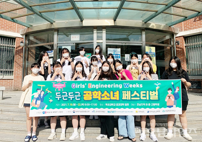 WISET 전남지역목포대사업단, 전남지역 여중고생과 공학소녀 페스티벌 개최했다.