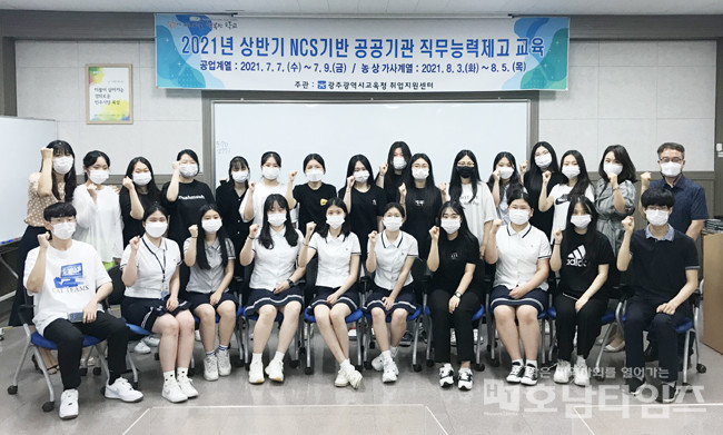 광주광역시교육청, ‘2021년 상반기 NCS기반 직무능력제고 교육’ 성료.