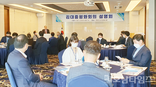 김대중노벨평화상기념관, 2021 김대중 평화 회의 설명회 개최.