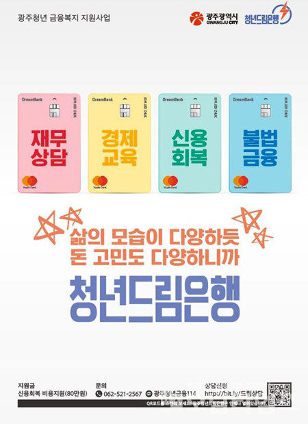 광주광역시 청년부채 연체해소 지원금 추가 지원.