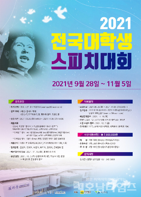 김대중노벨평화상기념관, 전국 대학생 스피치대회 개최.