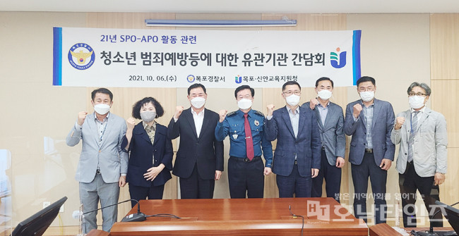 목포경찰서, 아동·청소년 범죄 예방 유관기관 간담회 개최.