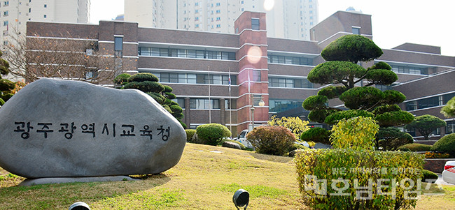 광주광역시교육청, 2021 학부모 정책토론회 개최.