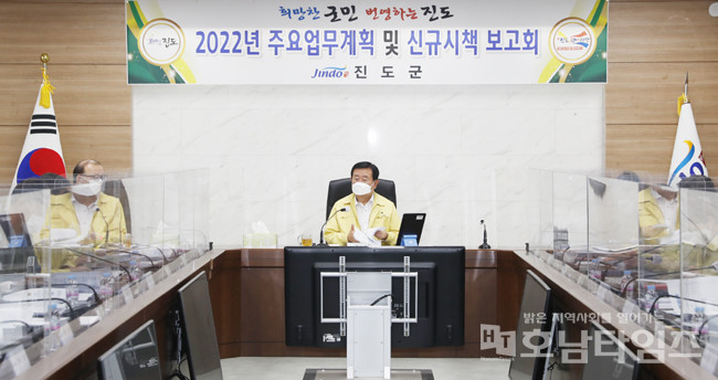진도군, 내년도 주요업무계획·신규시책 보고회 개최.