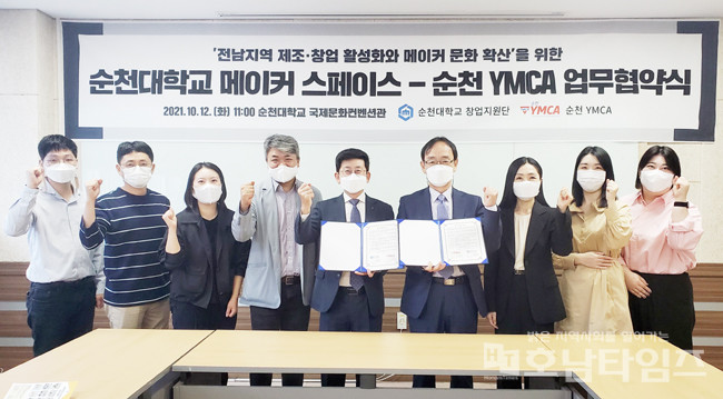 순천대학교 메이커스페이스-순천 YMCA, 메이커 문화 활성화를 위한 업무협약 체결.