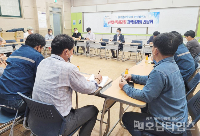 전남폴리텍대학, 신중년특화과정 재학생과의 간담회 개최.