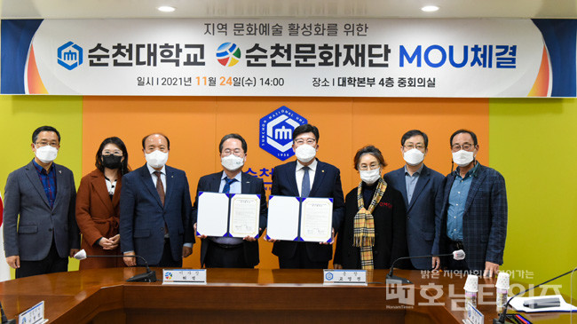 순천대학교-순천문화재단, 지역 문화·예술 활성화 위한 상호협력 협약 체결.