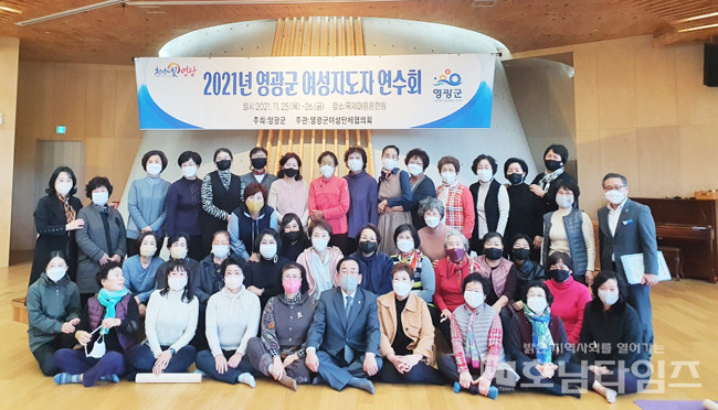 영광군 여성지도자 연수회 개최.