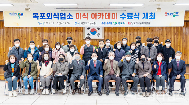 목포외식업소 미식 아카데미 교육 수료식 개최.