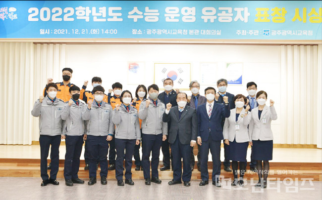 광주광역시교육청, 2022학년도 수능 운영 유공자 표창 시상식 개최.
