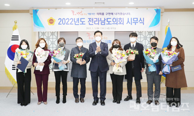 전라남도의회, 2022 임인년 시무식 개최.