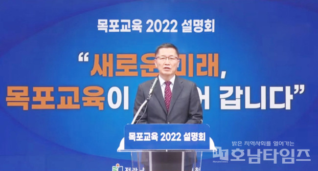 목포교육지원청, 목포교육2022 온라인 설명회 개최.