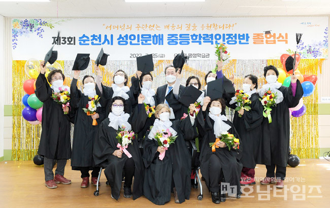 순천시 2021학년도 성인문해교육 중학학력인정반 졸업식 개최.