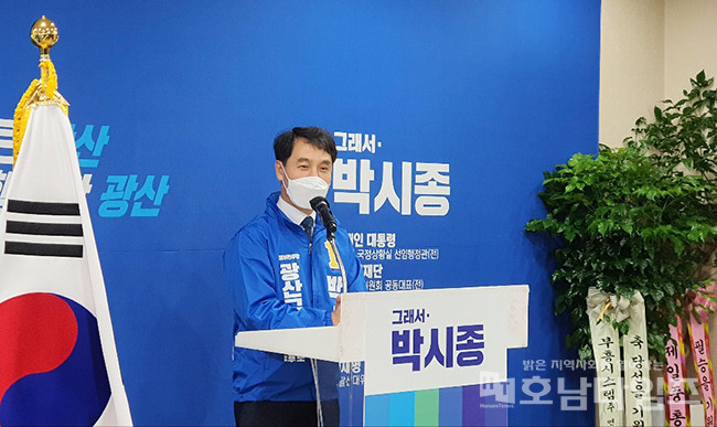 박시종 광산구청장 예비후보, 26일 선거사무소 개소.