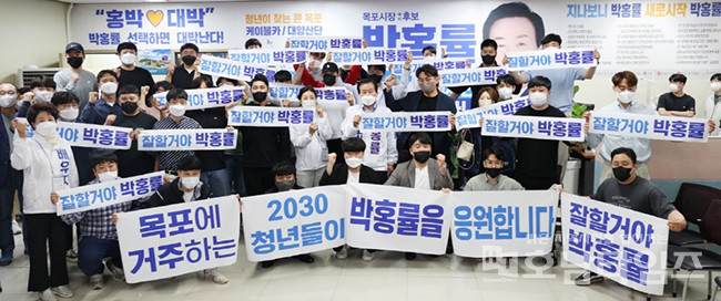 2030 쳥년들이 박홍률 목포시장 후보를 지지 선언하고 있다.