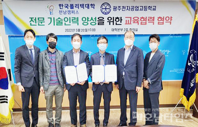 한국폴리텍대학 전남캠퍼스-광주전자공업고, 교육협력 협약 체결.