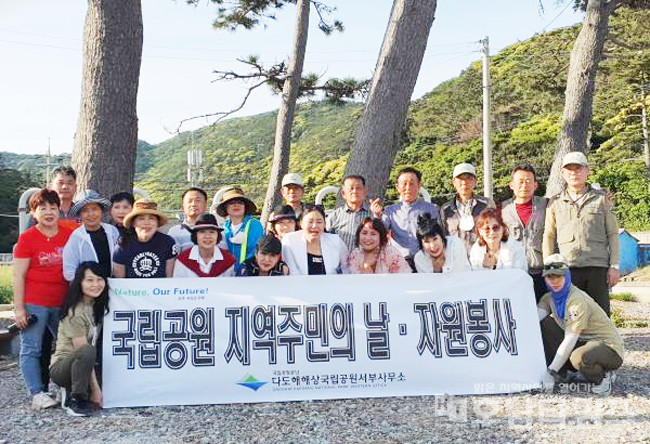 다도해해상국립공원서부사무소, 지역 주민의 날 행사 개최.