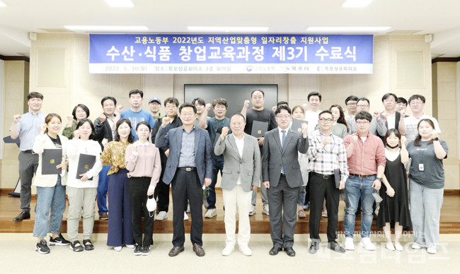 목포상공회의소, 지역산업맞춤형 창업지원사업 제3기 수료식 개최.