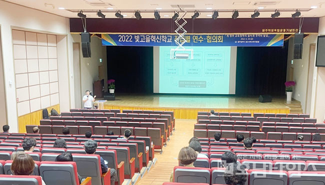 광주동·서부교육지원청, ‘빛고을혁신학교 직급별 연수·협의회’ 운영.