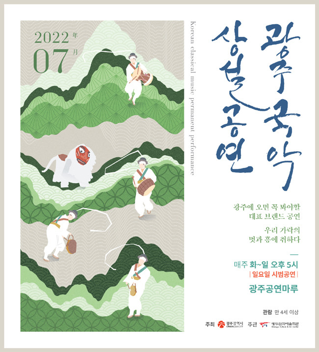 광주문화예술회관, 7월 한 달간 광주공연마루…일요일 시범공연.