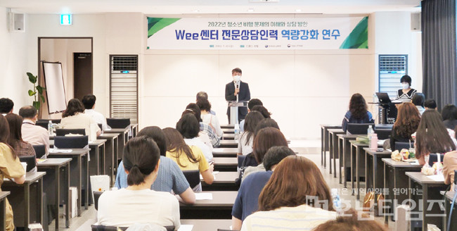 전남교육청, Wee센터 업무담당자 역량강화 연수 개최.