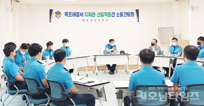 이종욱 목포해양경찰서장, 현장부서 소통간담회 개최.