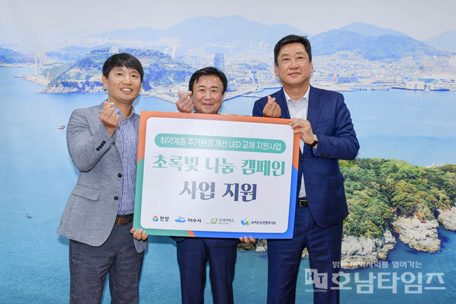 여수시-(주)한양-굿네이버스와 ‘초록빛 나눔 캠페인’ 전개.
