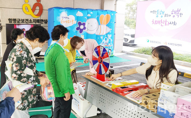 함평군 보건소, ‘치매극복의 날’ 기념 행사 개최.