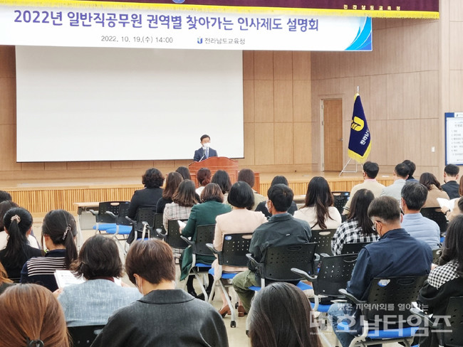 전남교육청, 찾아가는 인사제도 설명회 개최.