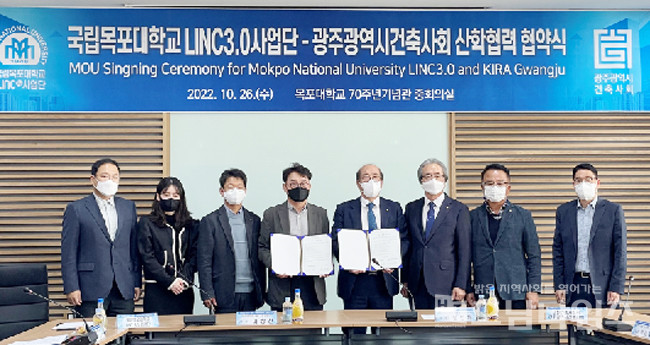 목포대학교 LINC 3.0 사업단-광주광역시건축사회, 산학협력 협약식 체결.