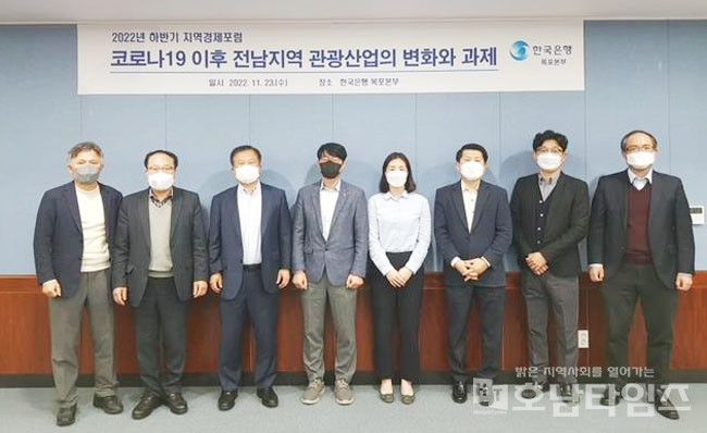 한국은행 목포본부, 2022년 하반기 지역경제포럼 개최.