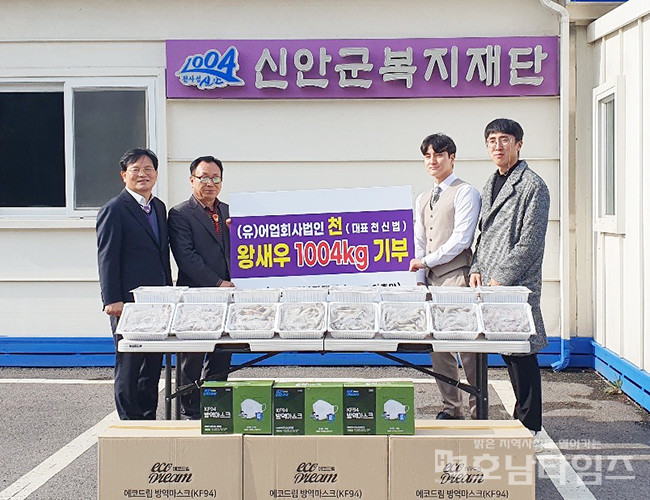 (유)어업회사법인 천, 신안군복지단에 왕새우 1,004kg 전달.