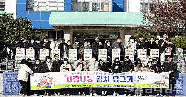돈보스코학교, ‘사랑 나눔 김치 담그기’ 행사 운영.