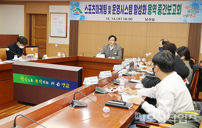 영암군, 스포츠마케팅 활성화 및 운영시스템 활성화 용역 중간보고회 개최.
