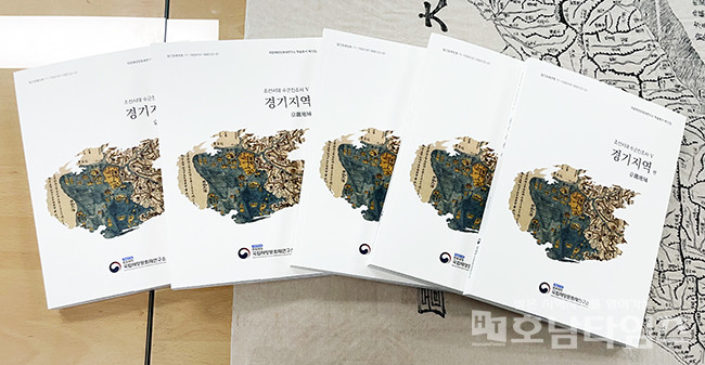 국립해양문화재연구소, 조선시대 수군진조사Ⅴ: 경기지역 보고서 발간.
