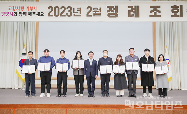 광양시, 2023년 2월 정례 조회 개최.